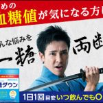 血糖値対策として蕃爽麗茶を飲むならどのタイミングでどのくらい飲むのがベスト？